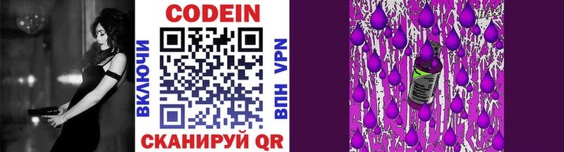 Кодеиновый сироп Lean Purple Drank  мориарти какой сайт  Артёмовский 